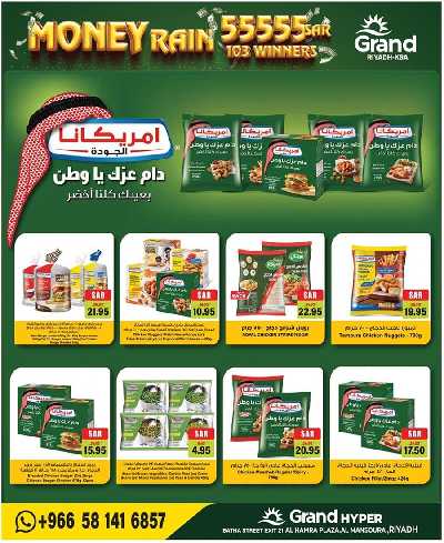 العروض الاسبوعيه من جراند هايبر 12