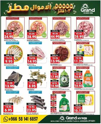 العروض الاسبوعيه من جراند هايبر 6