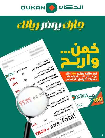 العروض الاسبوعيه من دكان 2