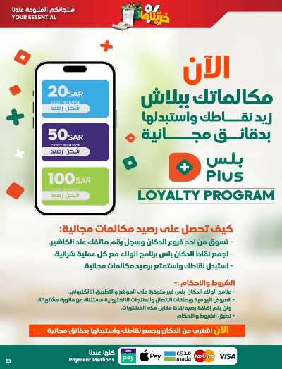 العروض الاسبوعيه من دكان 23