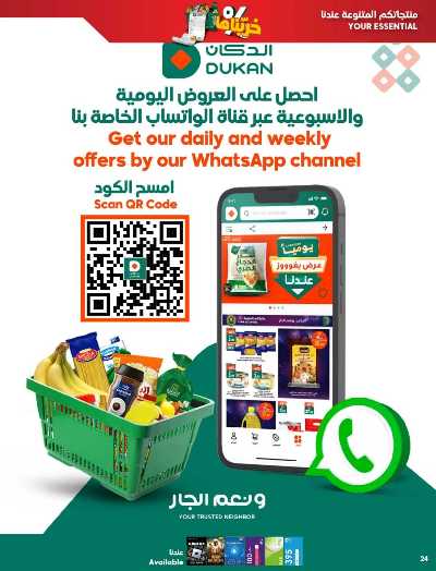 العروض الاسبوعيه من دكان 24