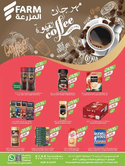 العروض الاسبوعيه من أسواق المزرعة 1