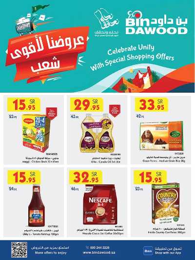 العروض الاسبوعيه من بن داود 1