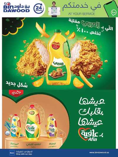 العروض الاسبوعيه من بن داود 26