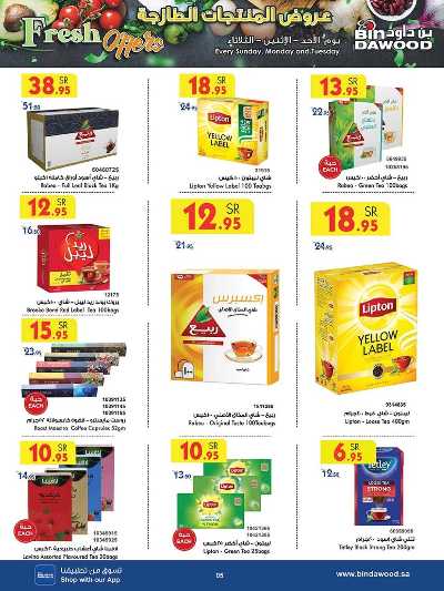 العروض الاسبوعيه من بن داود 5
