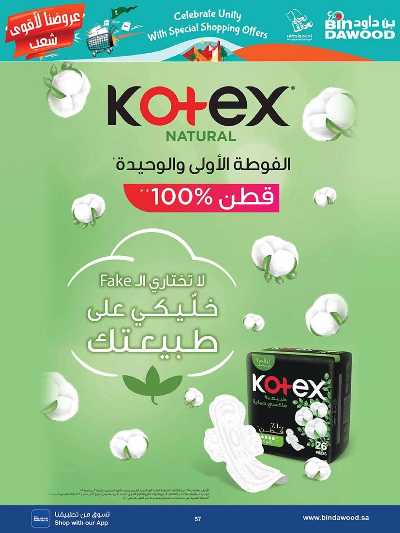 العروض الاسبوعيه من بن داود 57