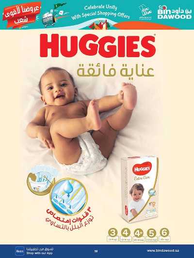 العروض الاسبوعيه من بن داود 58