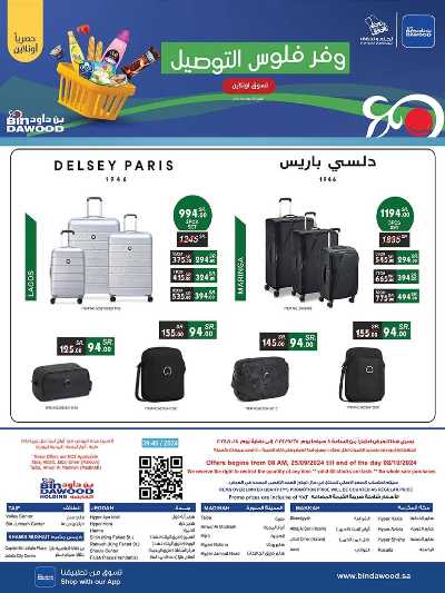 العروض الاسبوعيه من بن داود 68