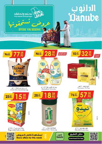 العروض الاسبوعيه من الدانوب - جدة و الطائف 1