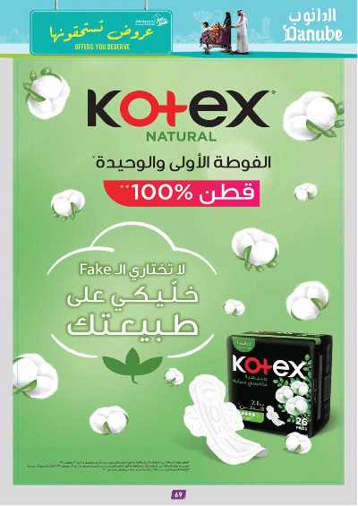 العروض الاسبوعيه من الدانوب - جدة و الطائف 64