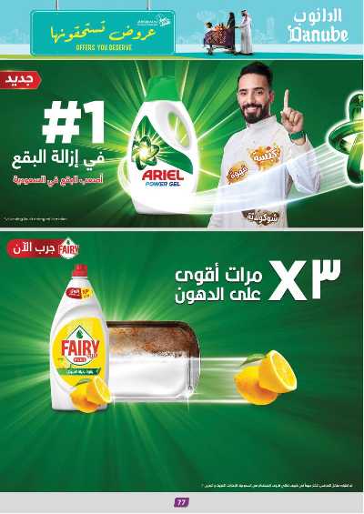 العروض الاسبوعيه من الدانوب - جدة و الطائف 72