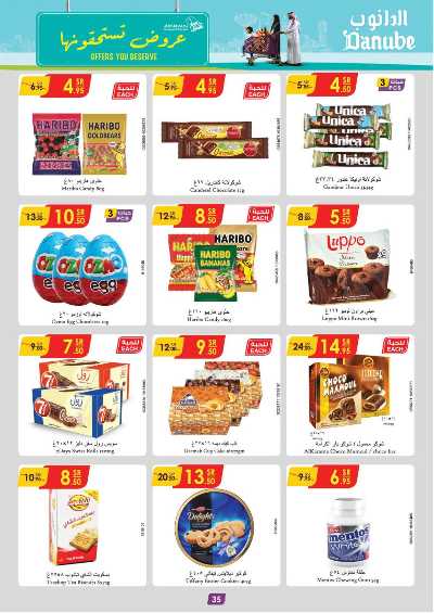 العروض الاسبوعيه من الدانوب - المنطقة الجنوبية 29