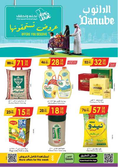 العروض الاسبوعيه من الدانوب - المنطقة الشرقية 1