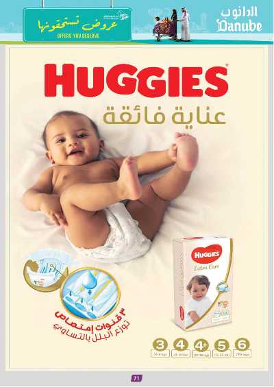 العروض الاسبوعيه من الدانوب - المنطقة الشرقية 66