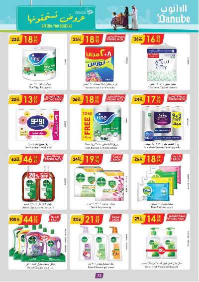 العروض الاسبوعيه من الدانوب - المنطقة الشرقية 67