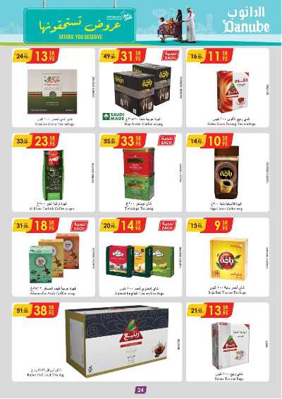 العروض الاسبوعيه من الدانوب - الرياض عنيزة الخرج 16