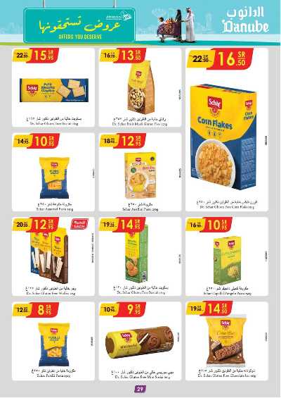 العروض الاسبوعيه من الدانوب - الرياض عنيزة الخرج 23