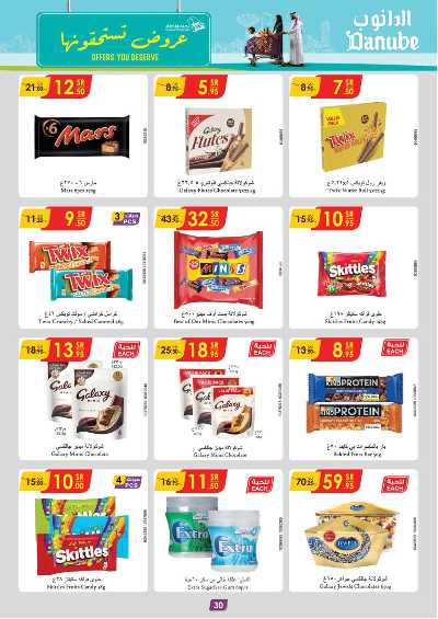 العروض الاسبوعيه من الدانوب - الرياض عنيزة الخرج 24