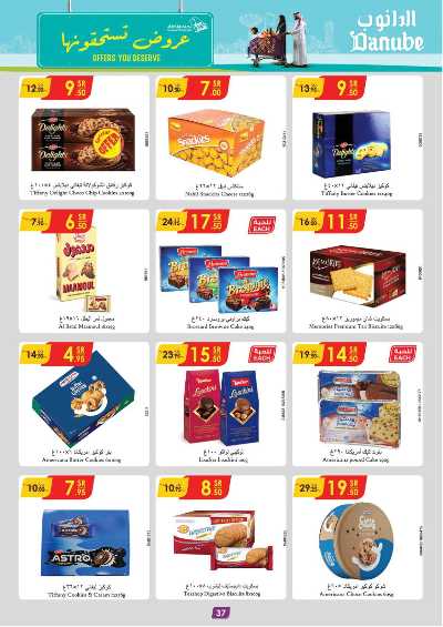 العروض الاسبوعيه من الدانوب - الرياض عنيزة الخرج 31