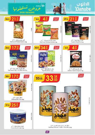 العروض الاسبوعيه من الدانوب - الرياض عنيزة الخرج 36