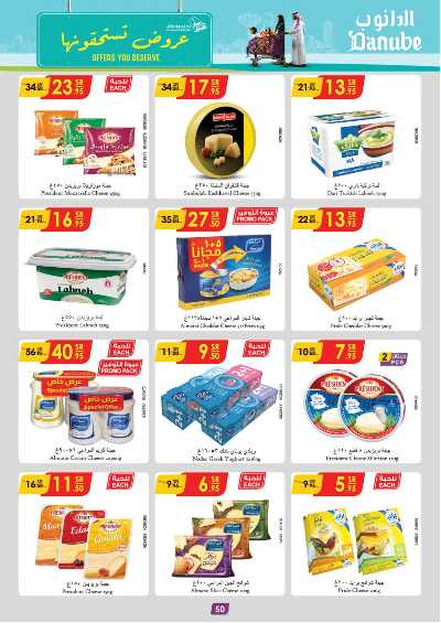 العروض الاسبوعيه من الدانوب - الرياض عنيزة الخرج 45