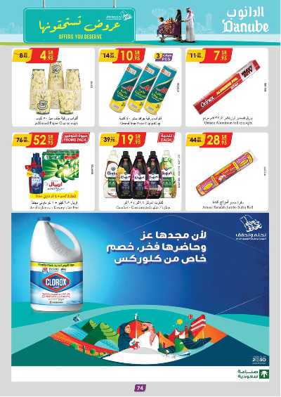 العروض الاسبوعيه من الدانوب - الرياض عنيزة الخرج 69