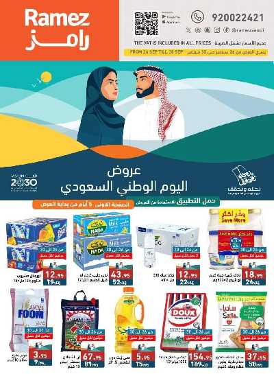 العروض الاسبوعيه من أسواق رامز 1