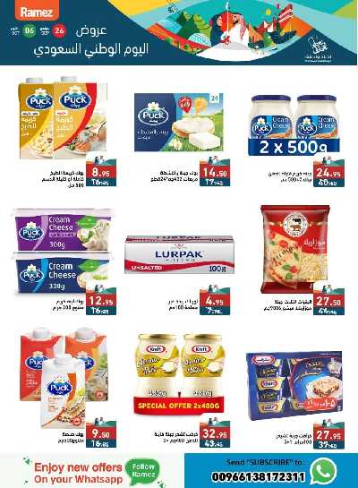 العروض الاسبوعيه من أسواق رامز 10