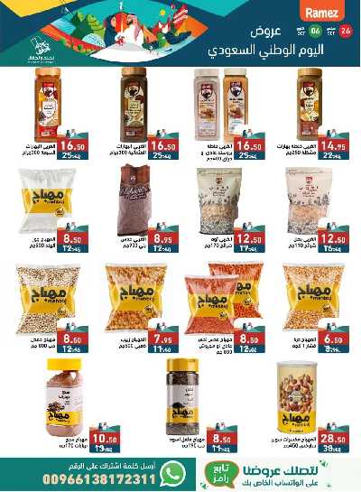 العروض الاسبوعيه من أسواق رامز 12