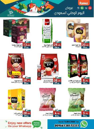 العروض الاسبوعيه من أسواق رامز 13