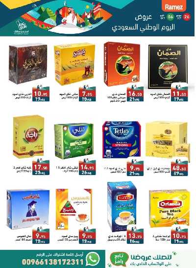 العروض الاسبوعيه من أسواق رامز 16