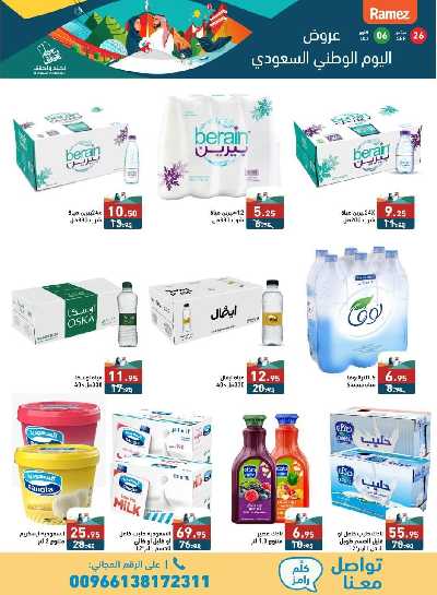 العروض الاسبوعيه من أسواق رامز 2