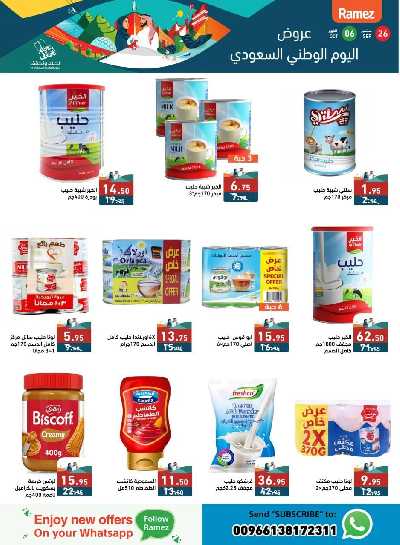 العروض الاسبوعيه من أسواق رامز 25