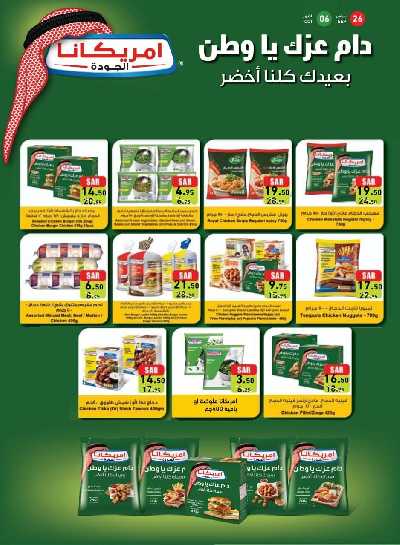 العروض الاسبوعيه من أسواق رامز 27