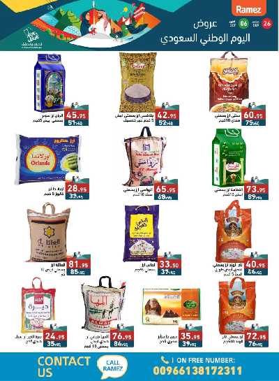 العروض الاسبوعيه من أسواق رامز 3