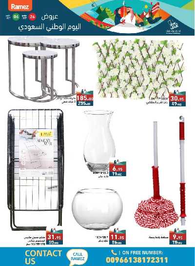 العروض الاسبوعيه من أسواق رامز 30