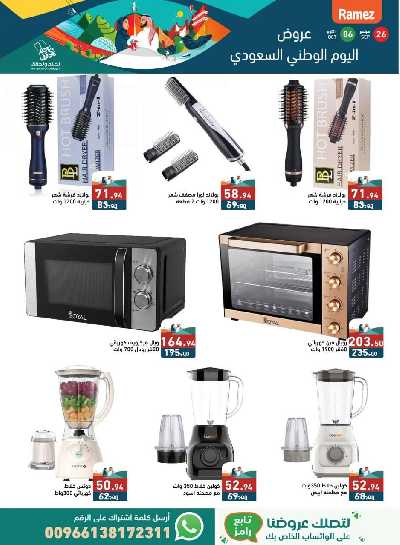 العروض الاسبوعيه من أسواق رامز 33