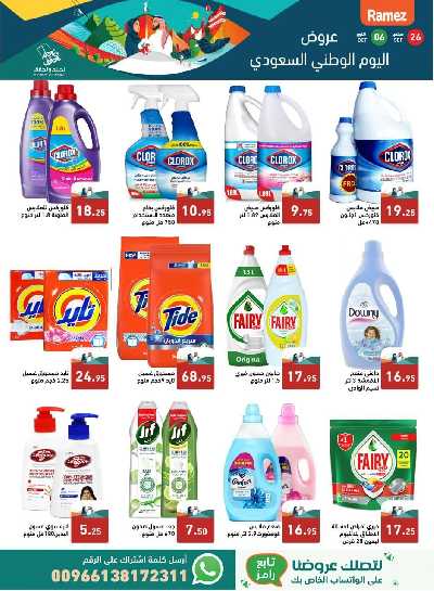 العروض الاسبوعيه من أسواق رامز 36