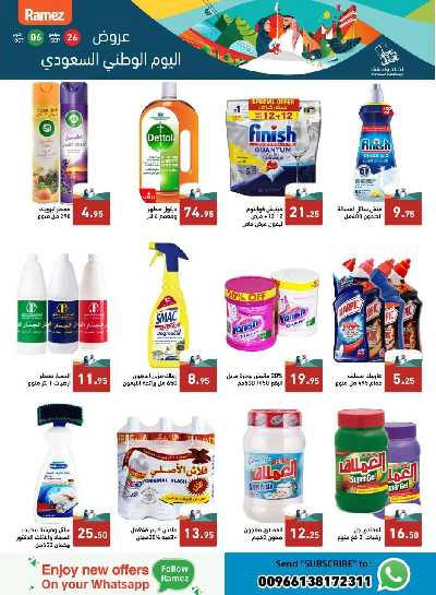 العروض الاسبوعيه من أسواق رامز 38