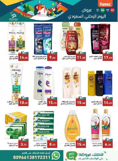 العروض الاسبوعيه من أسواق رامز 39