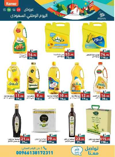 العروض الاسبوعيه من أسواق رامز 4