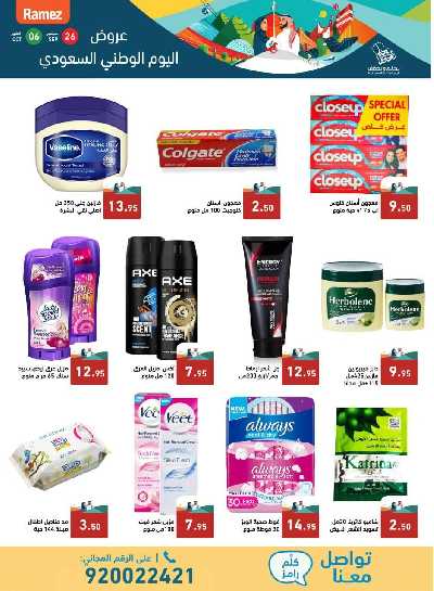 العروض الاسبوعيه من أسواق رامز 40