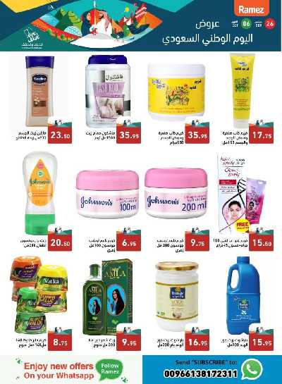 العروض الاسبوعيه من أسواق رامز 41