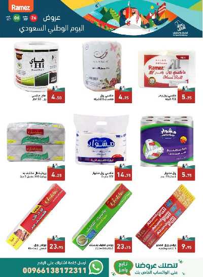 العروض الاسبوعيه من أسواق رامز 43