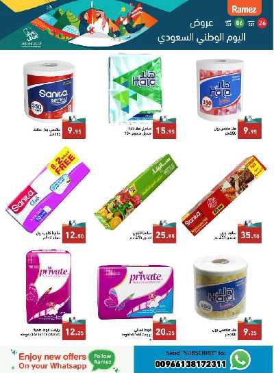 العروض الاسبوعيه من أسواق رامز 45