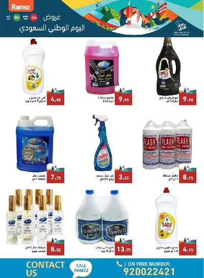 العروض الاسبوعيه من أسواق رامز 47