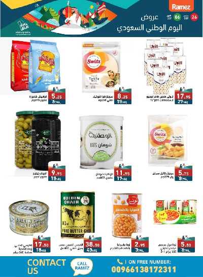 العروض الاسبوعيه من أسواق رامز 7