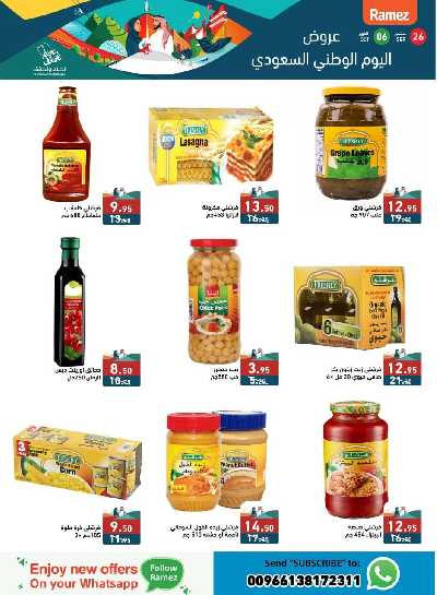 العروض الاسبوعيه من أسواق رامز 8