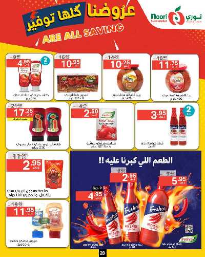 العروض الاسبوعيه من نورى ماركت 28