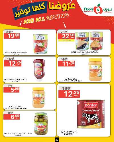 العروض الاسبوعيه من نورى ماركت 30